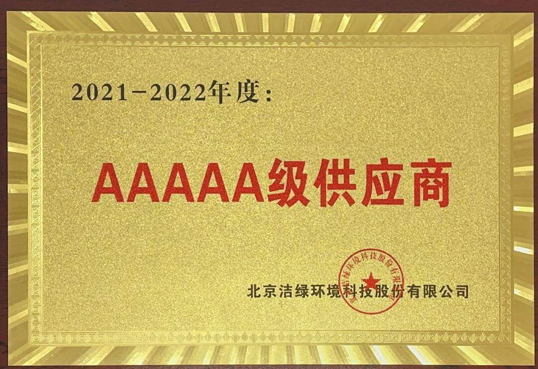 5A 級供應商
