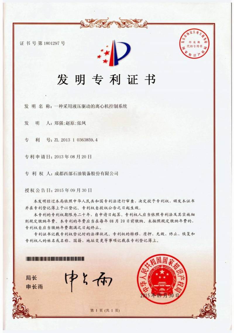 發明專利證書
