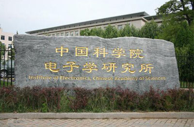 HJ210NTP服務器為中國科學院電子學***提供精準授時服務