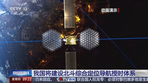 我國將建設北斗綜合定位導航授時體系
