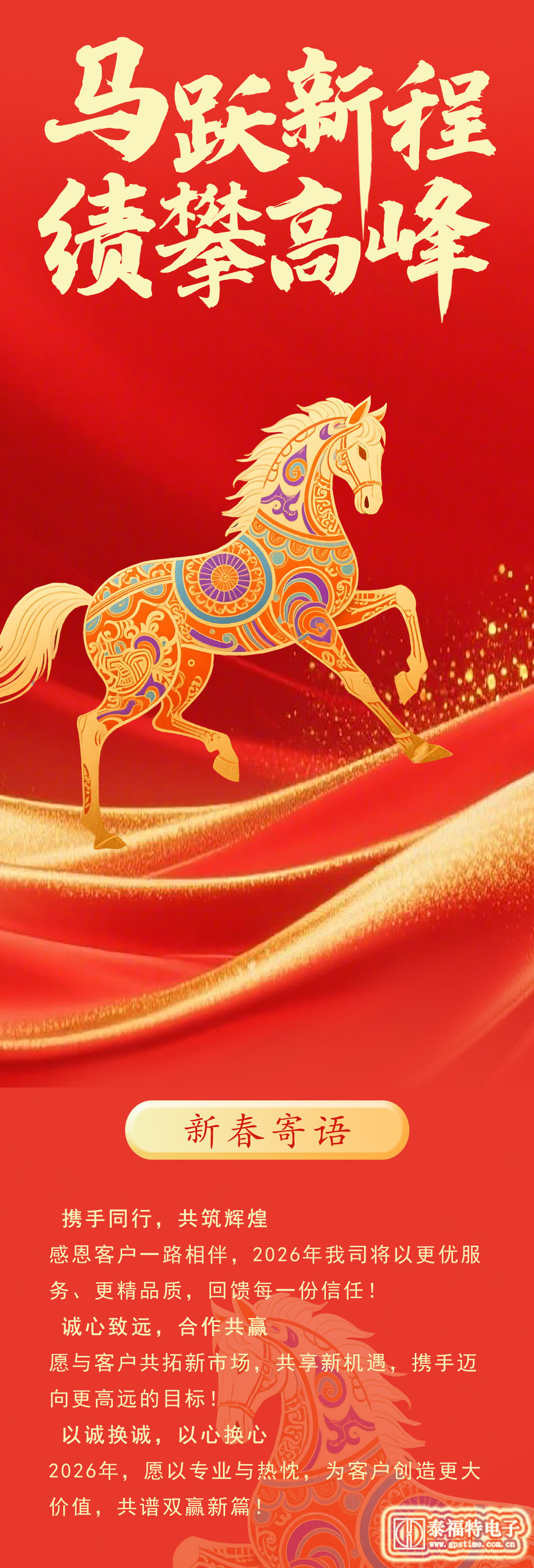 2026-馬躍新程！績攀高峰!